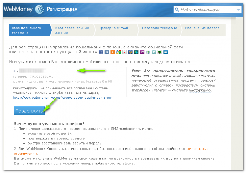 Вебмани регистрация. Ввод номера телефона в международном формате. Международный Формат номера мобильного телефона. Формат номера телефона при регистрации.