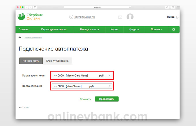 Автоперевод на другую карту. Автоперевод Сбербанк. Сбербанк интернет магазин подключить. Название автоперевода Сбербанк. Автоперевод в банке.