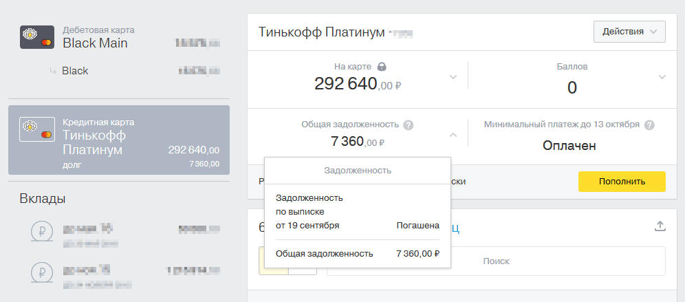 Минимальный платеж. Платеж по кредитной карте тинькофф. Минимальный платеж кредитной карты. Минимальный платёж по кредитной карте тинькофф что это платинум. Тинькофф кредитные карты минимальные платежи.