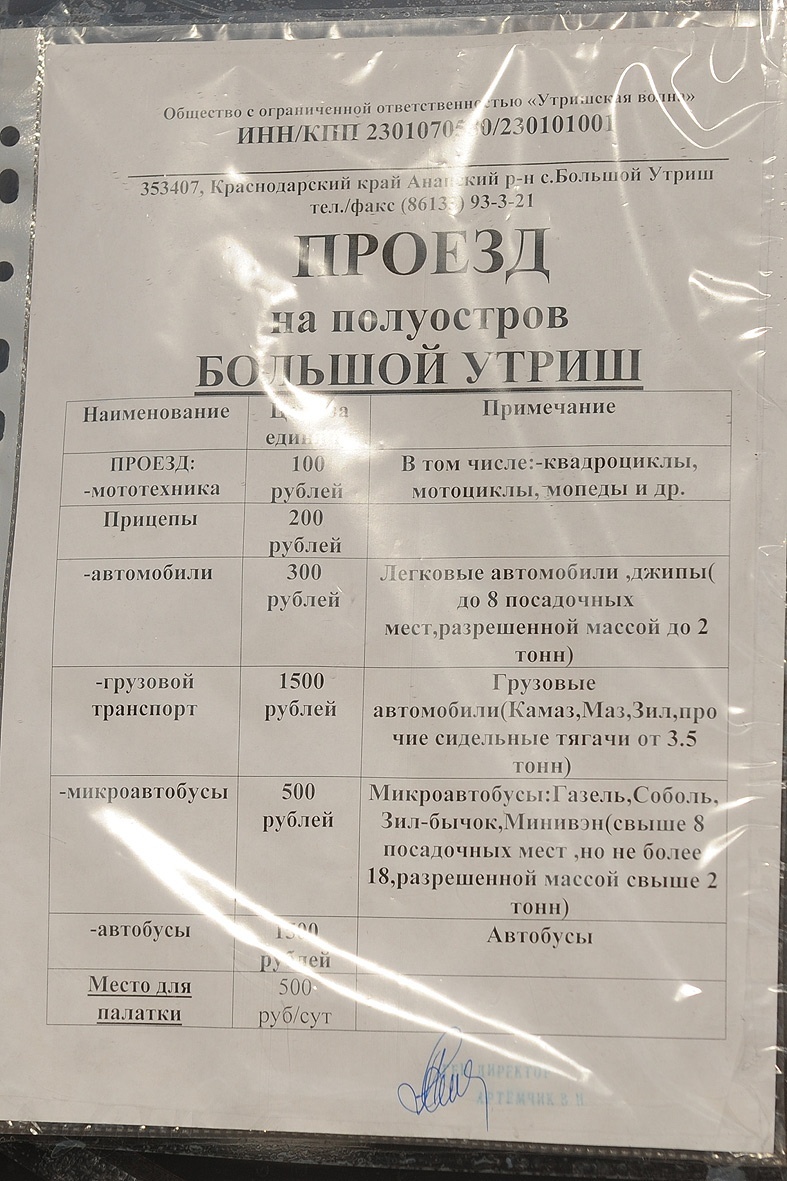 Остановки 109 автобуса анапа. Анапа Утриш автобус расписание. Расписание 109 автобуса Анапа. Анапа большой Утриш автобус 109. Расписание автобуса 109 Анапа большой Утриш.